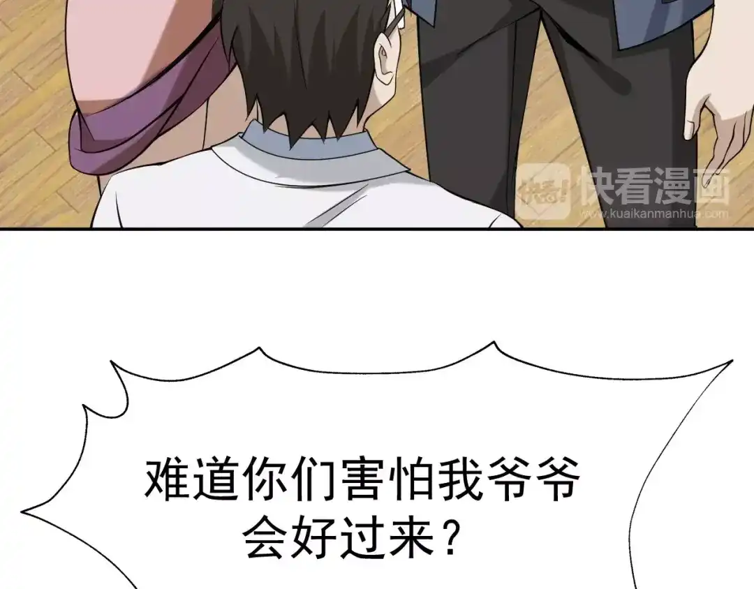 《超级大主簿》第8话 下毒？ 第87页