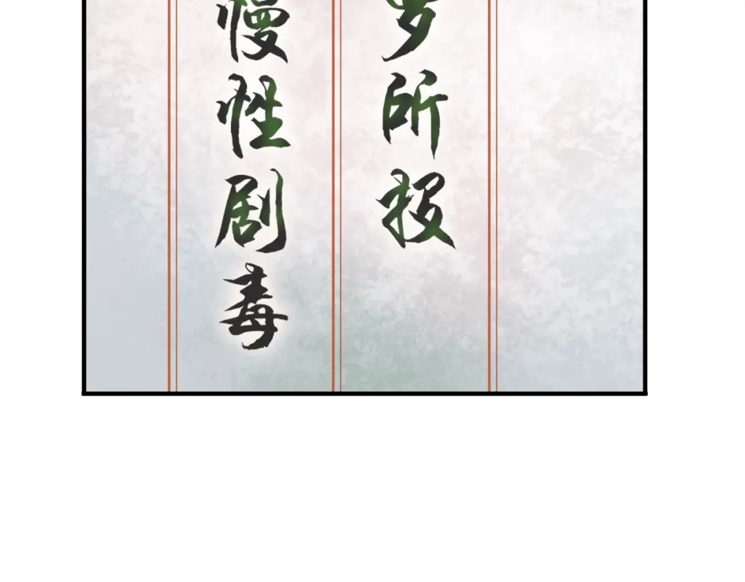 《超级大主簿》第8话 下毒？ 第132页