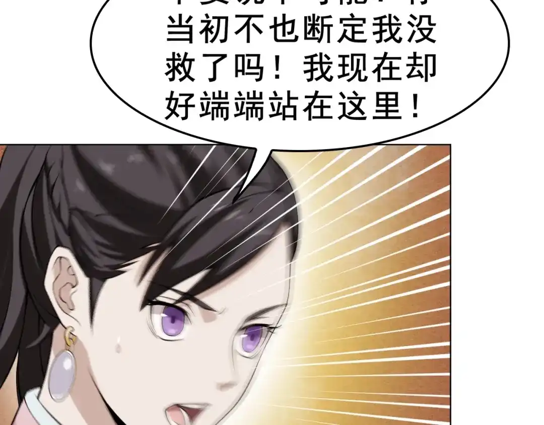 《超级大主簿》第8话 下毒？ 第56页