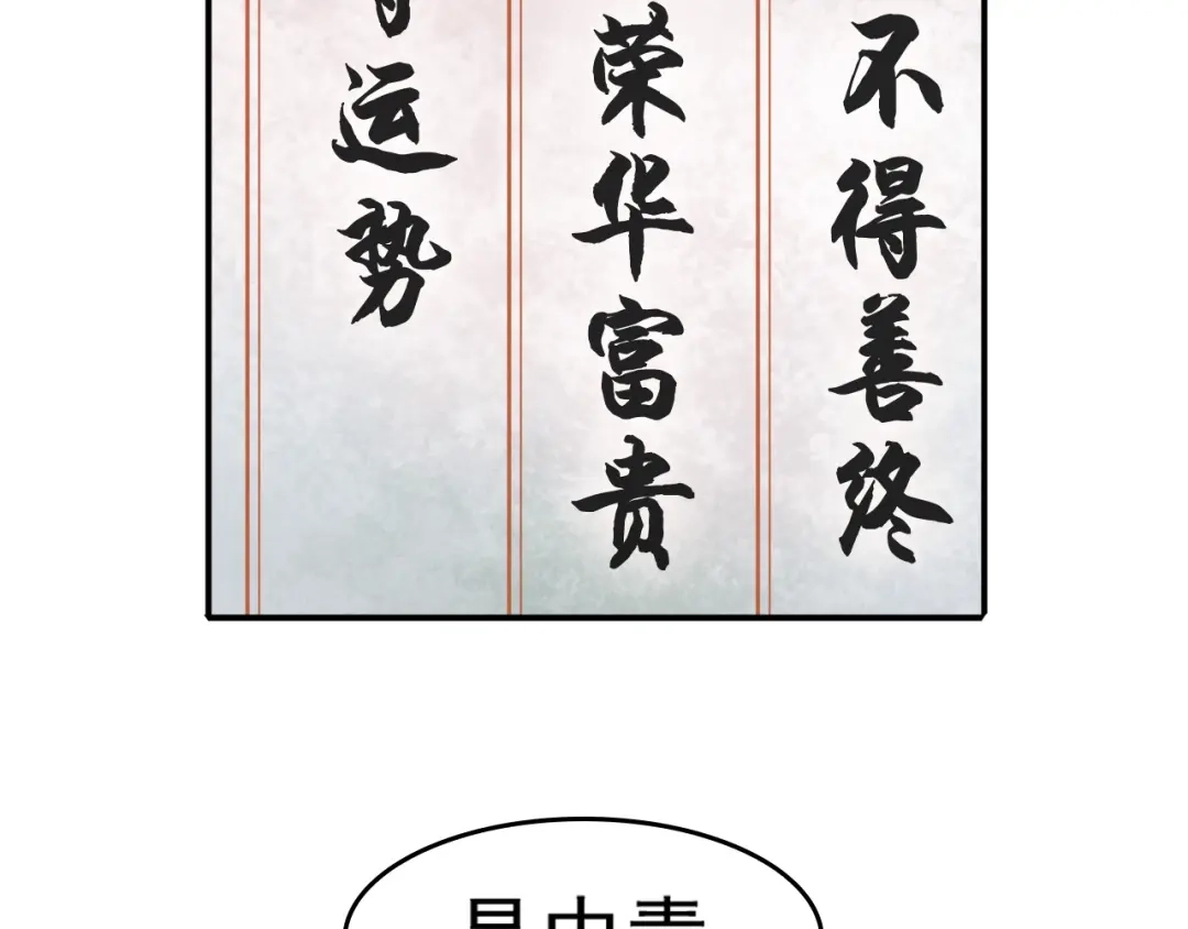 《超级大主簿》第8话 下毒？ 第78页