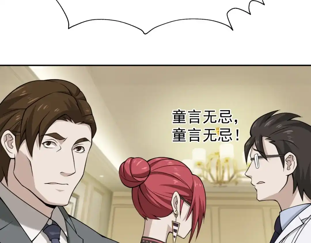 《超级大主簿》第8话 下毒？ 第88页