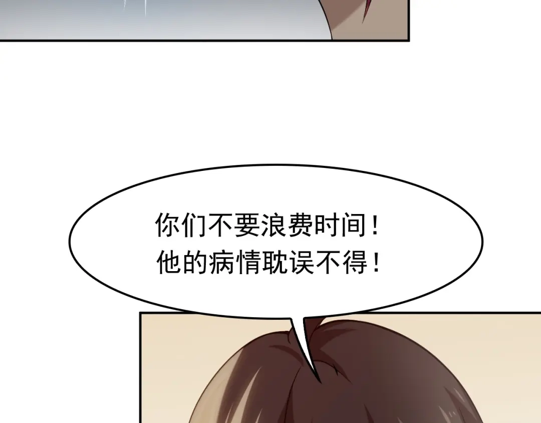 《超级大主簿》第8话 下毒？ 第98页
