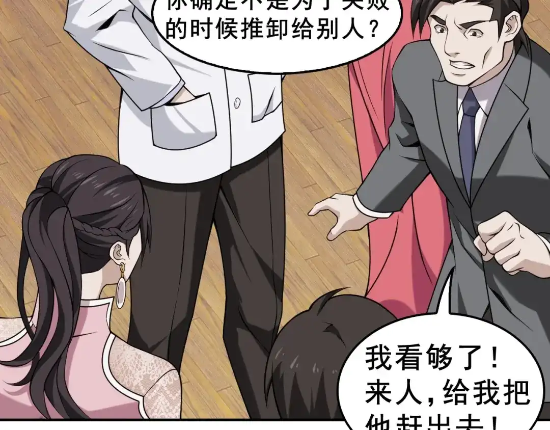 《超级大主簿》第8话 下毒？ 第95页