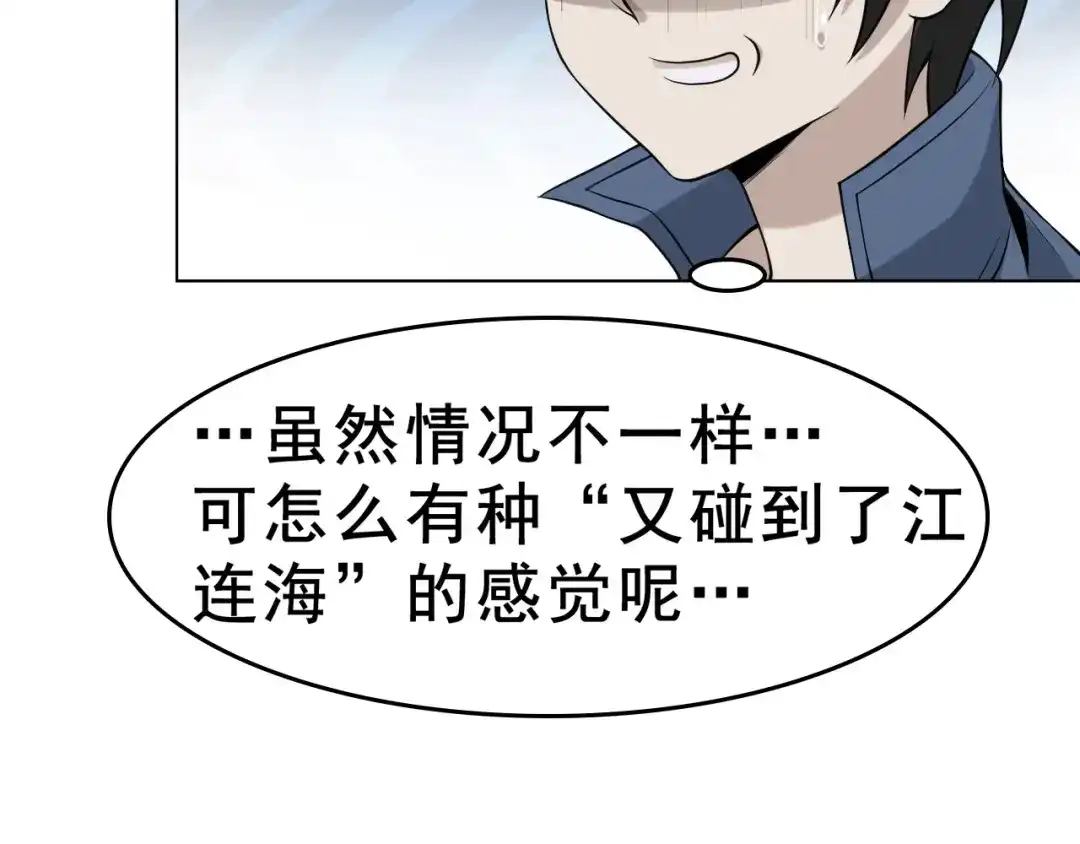 《超级大主簿》第8话 下毒？ 第61页