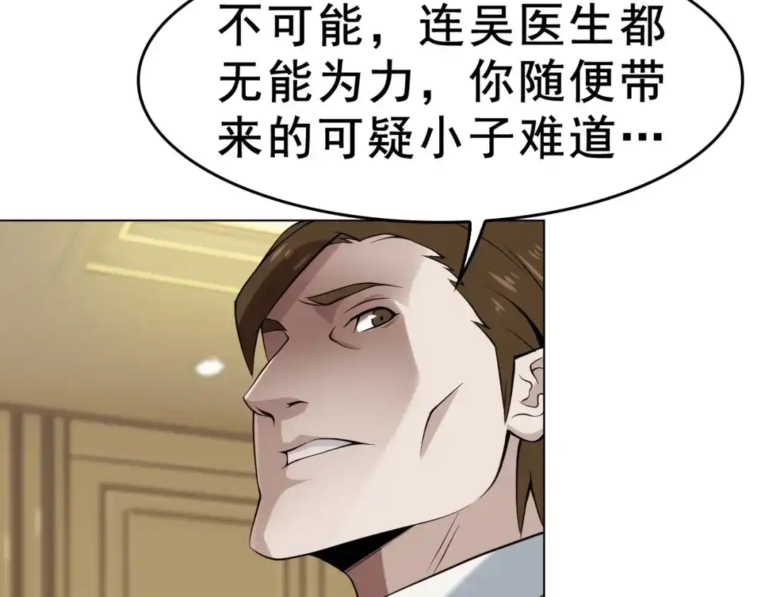 《超级大主簿》第8话 下毒？ 第54页