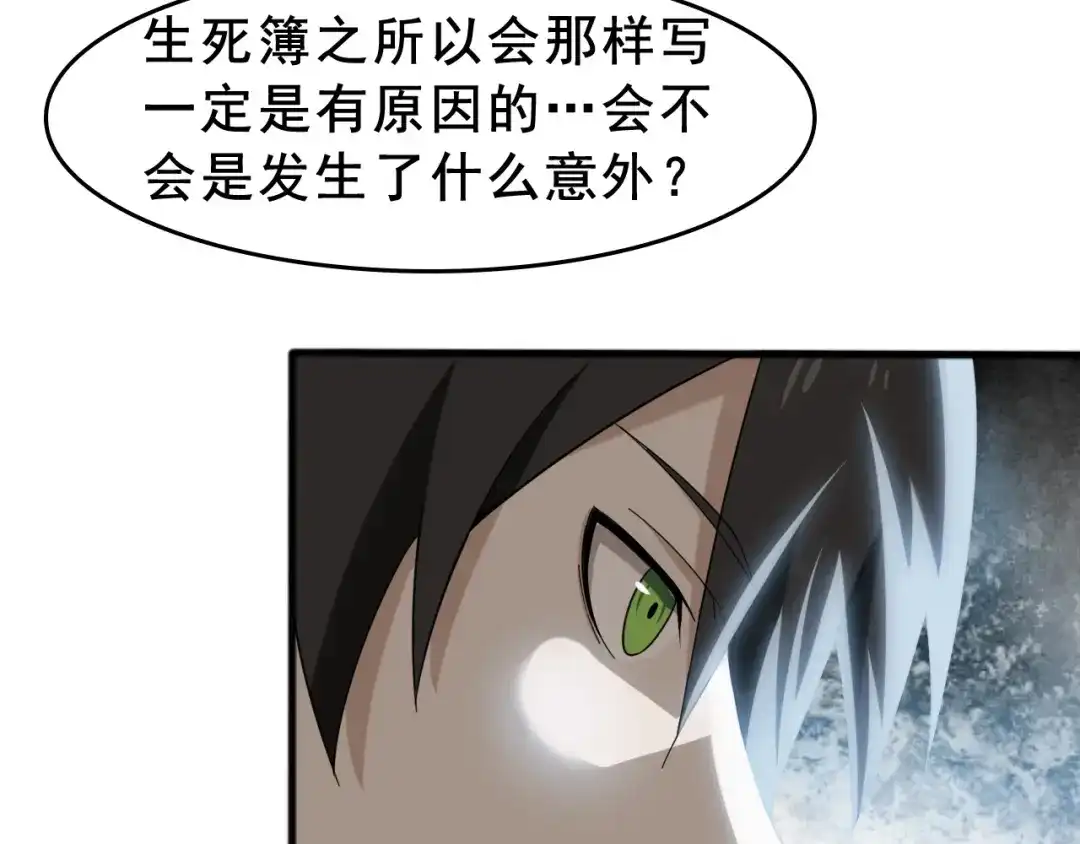 《超级大主簿》第8话 下毒？ 第39页