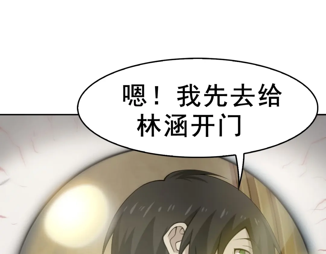 《超级大主簿》第8话 下毒？ 第137页
