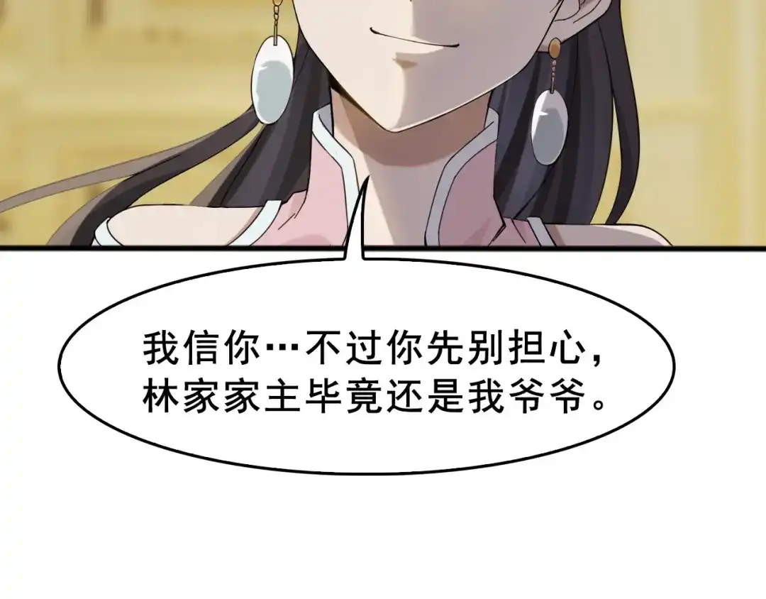 《超级大主簿》第8话 下毒？ 第35页