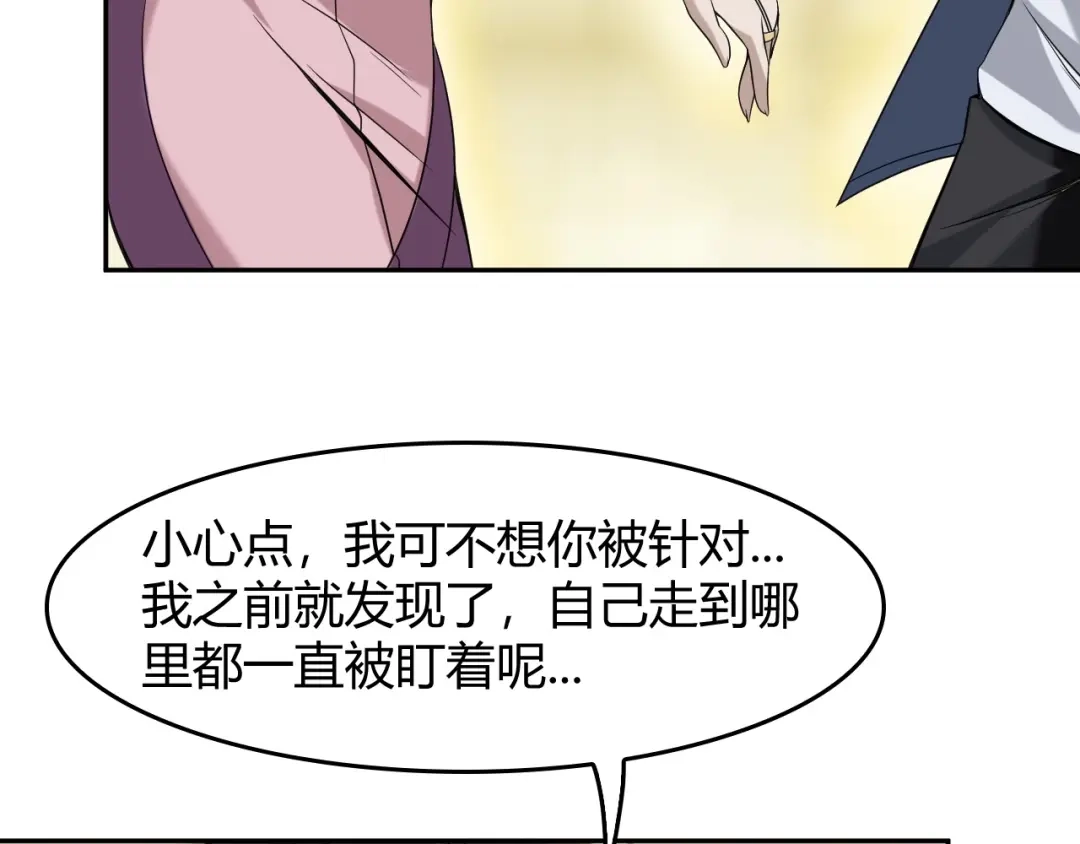《超级大主簿》第8话 下毒？ 第28页