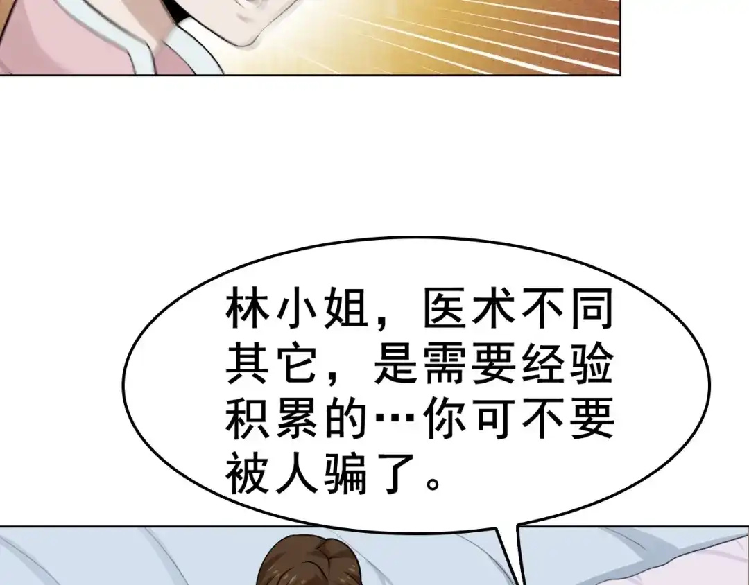 《超级大主簿》第8话 下毒？ 第57页