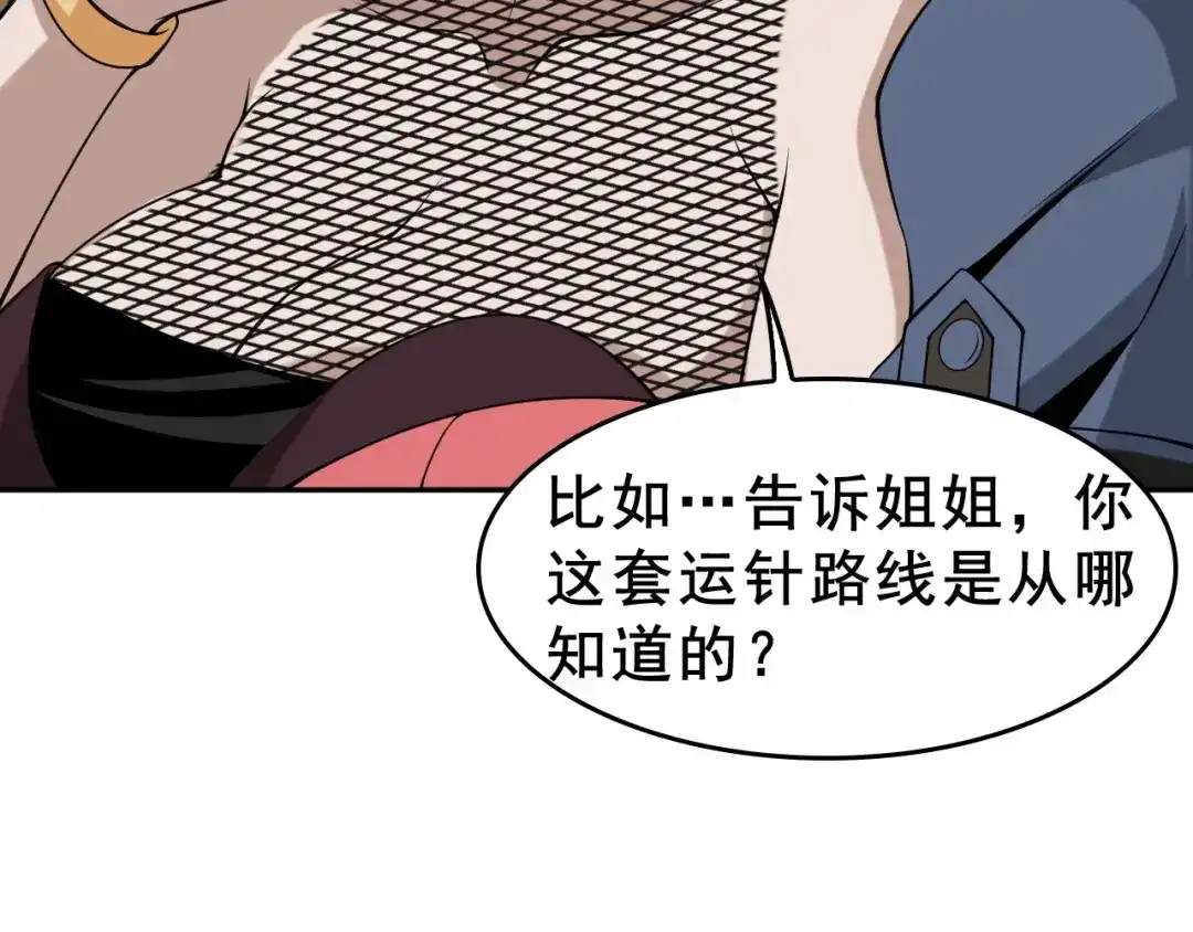 《超级大主簿》第8话 下毒？ 第116页