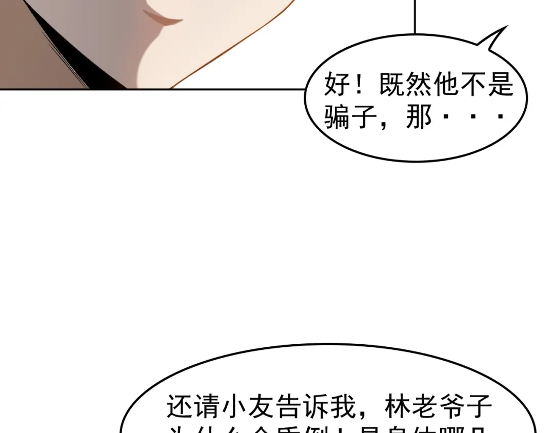 《超级大主簿》第8话 下毒？ 第66页