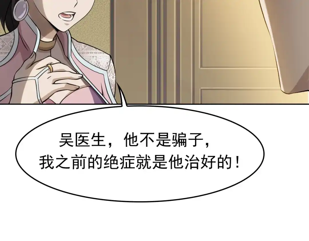 《超级大主簿》第8话 下毒？ 第64页