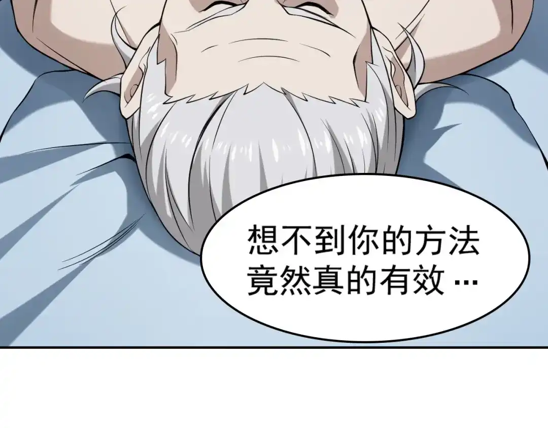 《超级大主簿》第8话 下毒？ 第125页