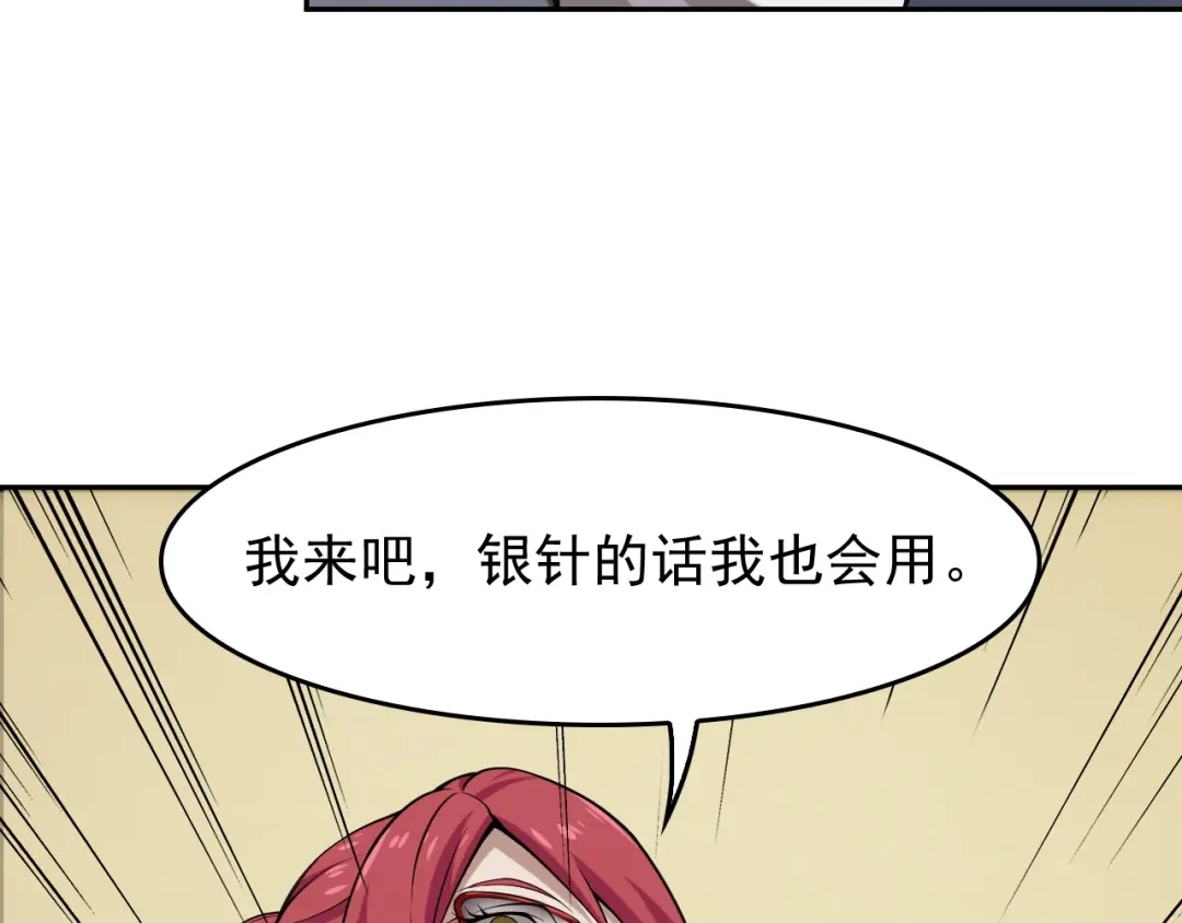 《超级大主簿》第8话 下毒？ 第100页