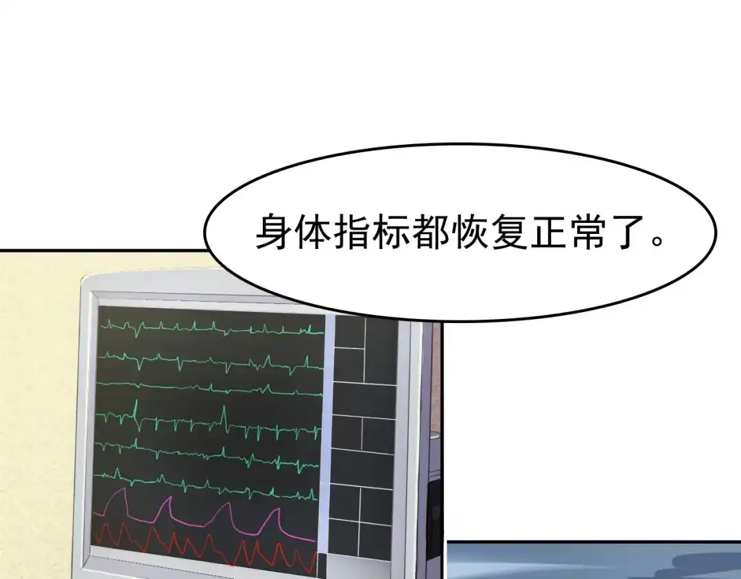 《超级大主簿》第8话 下毒？ 第123页