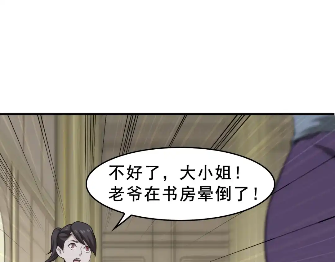 《超级大主簿》第8话 下毒？ 第44页