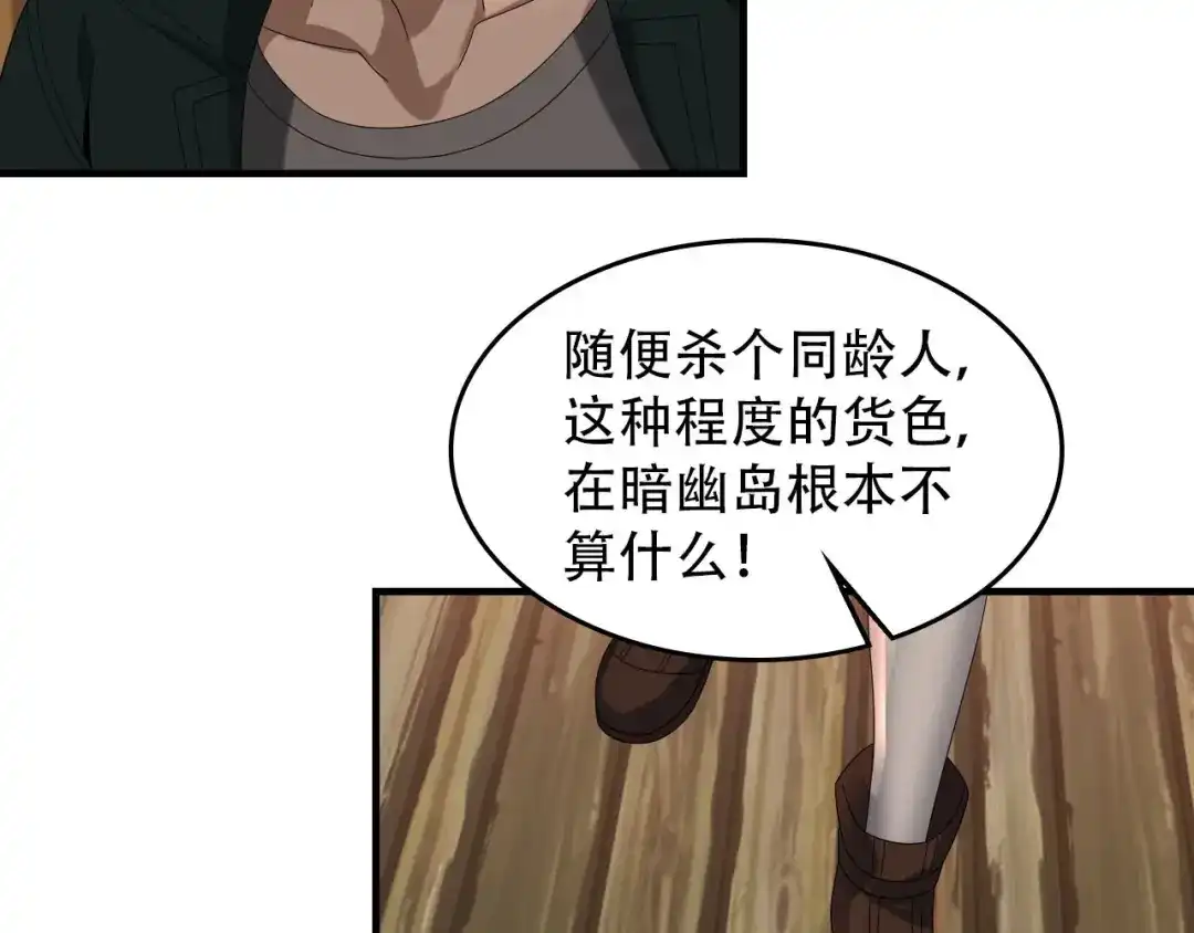 《超级大主簿》第80话 “不死恶魔” 第70页