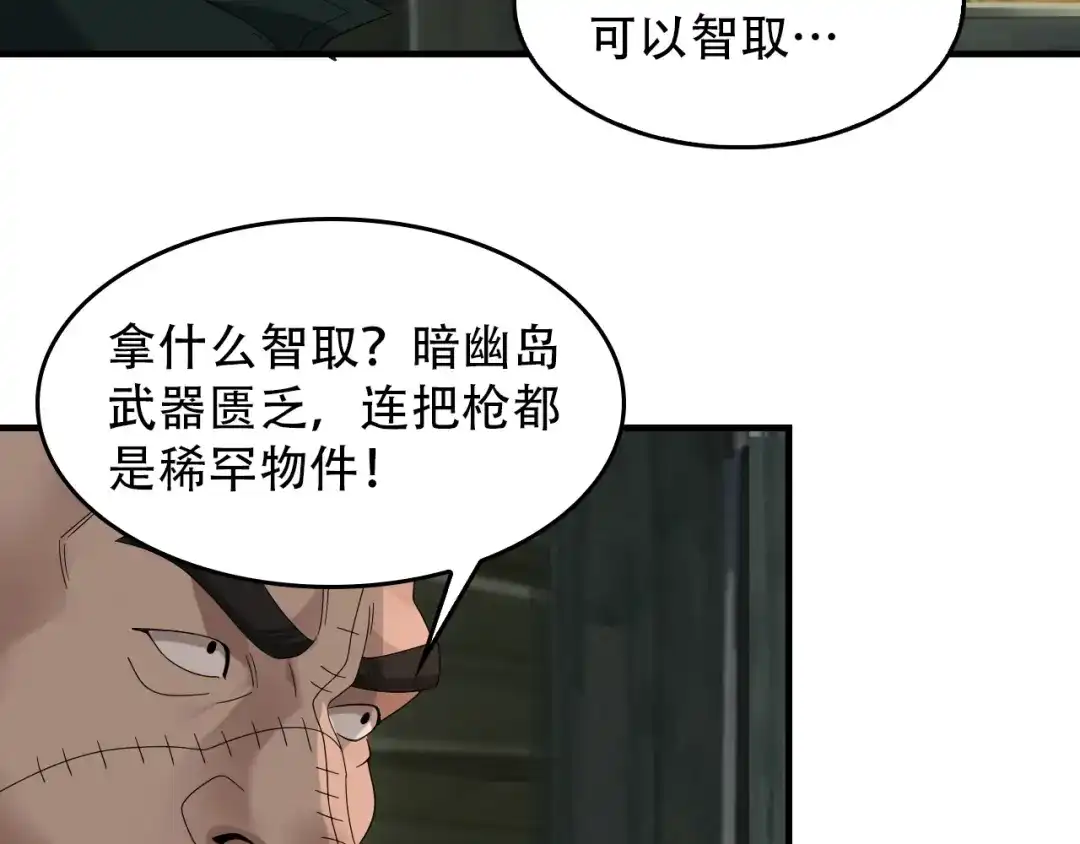 《超级大主簿》第80话 “不死恶魔” 第57页