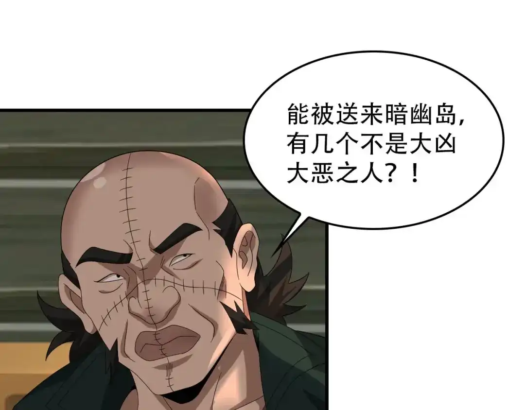 《超级大主簿》第80话 “不死恶魔” 第69页