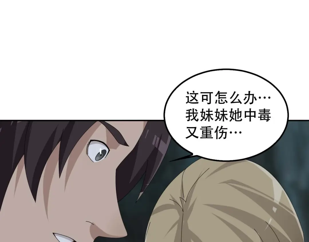 《超级大主簿》第81话 我要挑战强者！ 第23页