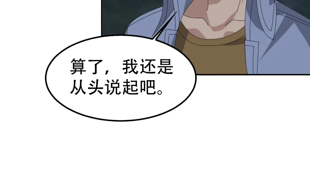 《超级大主簿》第81话 我要挑战强者！ 第67页