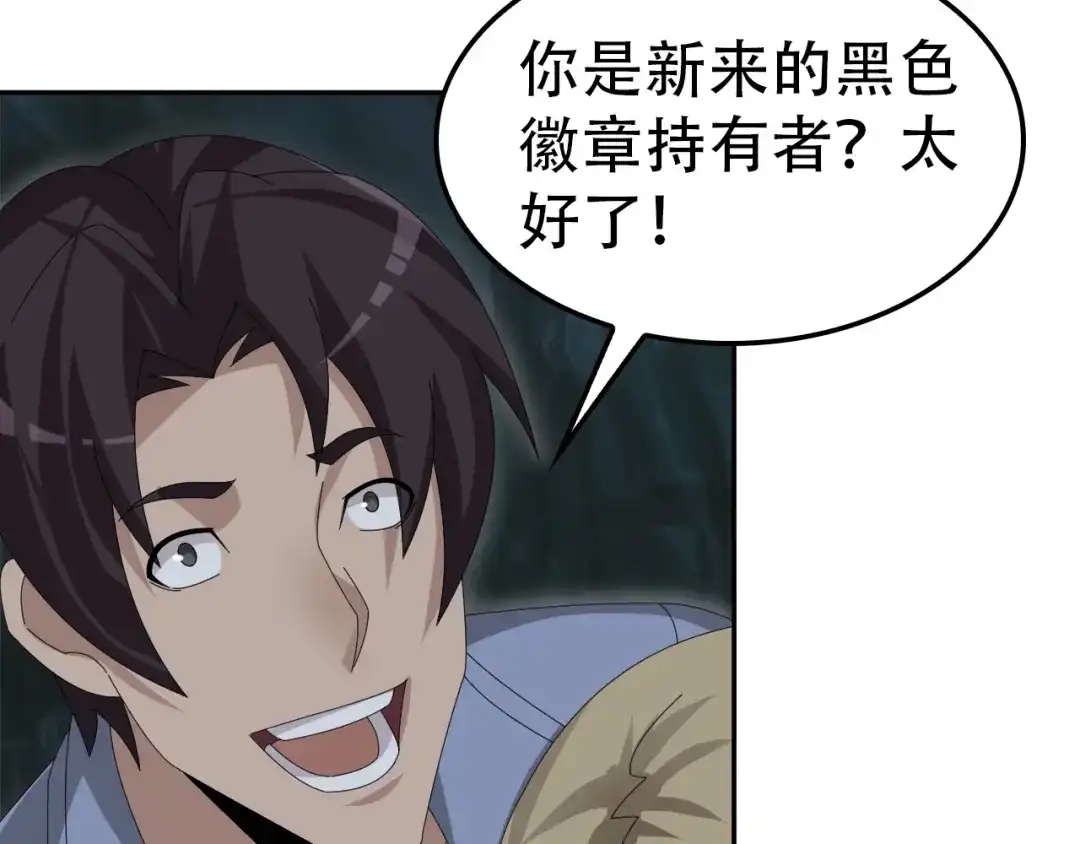 《超级大主簿》第81话 我要挑战强者！ 第16页