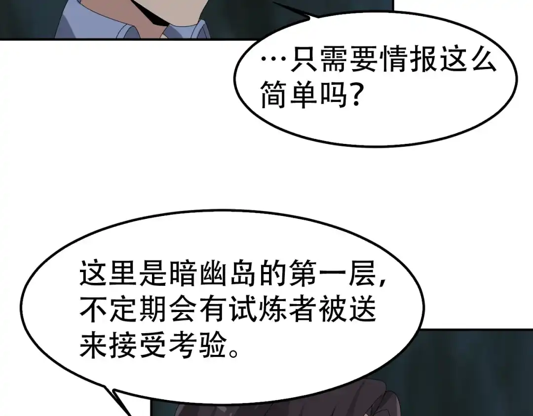 《超级大主簿》第81话 我要挑战强者！ 第60页
