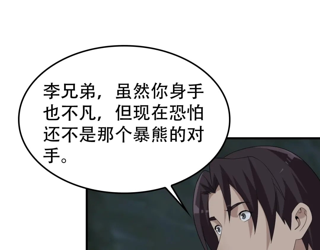《超级大主簿》第81话 我要挑战强者！ 第80页