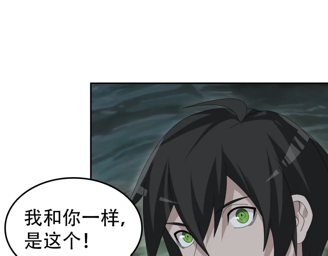 《超级大主簿》第81话 我要挑战强者！ 第14页