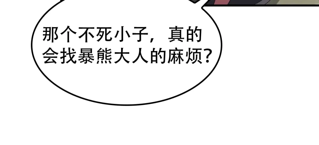 《超级大主簿》第81话 我要挑战强者！ 第91页
