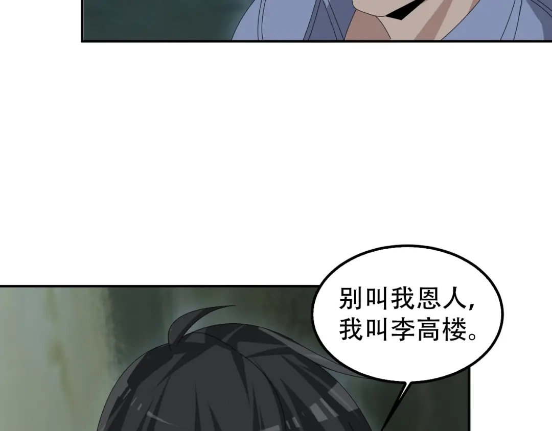 《超级大主簿》第81话 我要挑战强者！ 第50页