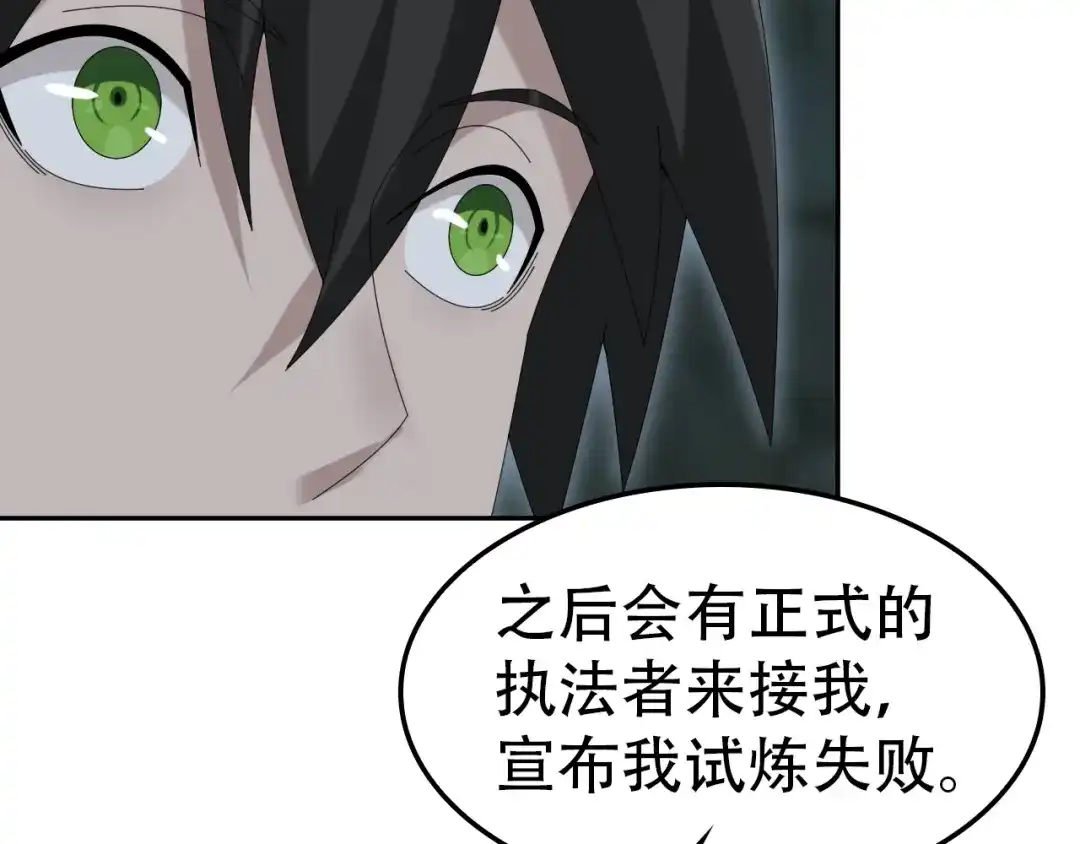 《超级大主簿》第81话 我要挑战强者！ 第78页