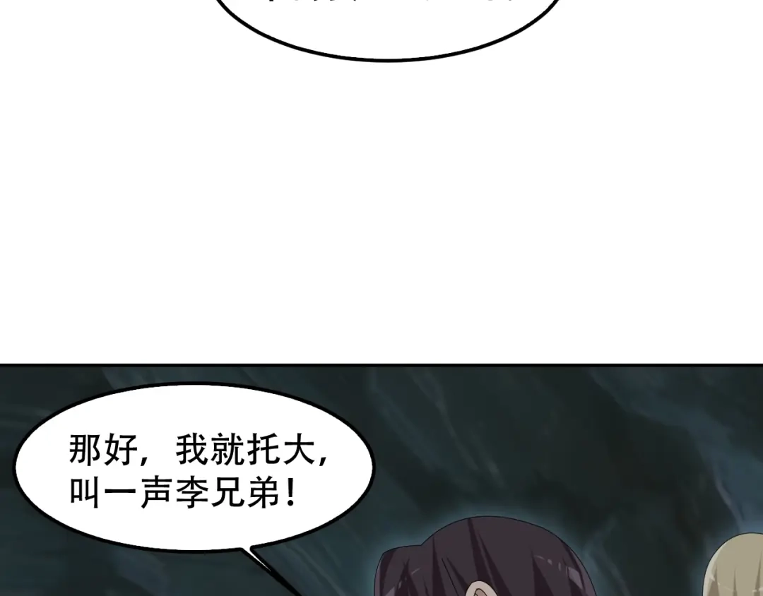 《超级大主簿》第81话 我要挑战强者！ 第52页