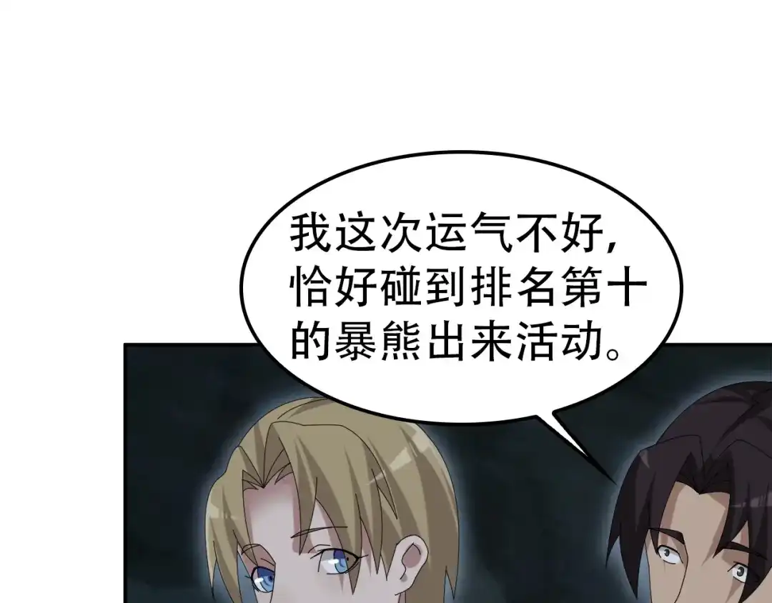 《超级大主簿》第81话 我要挑战强者！ 第75页
