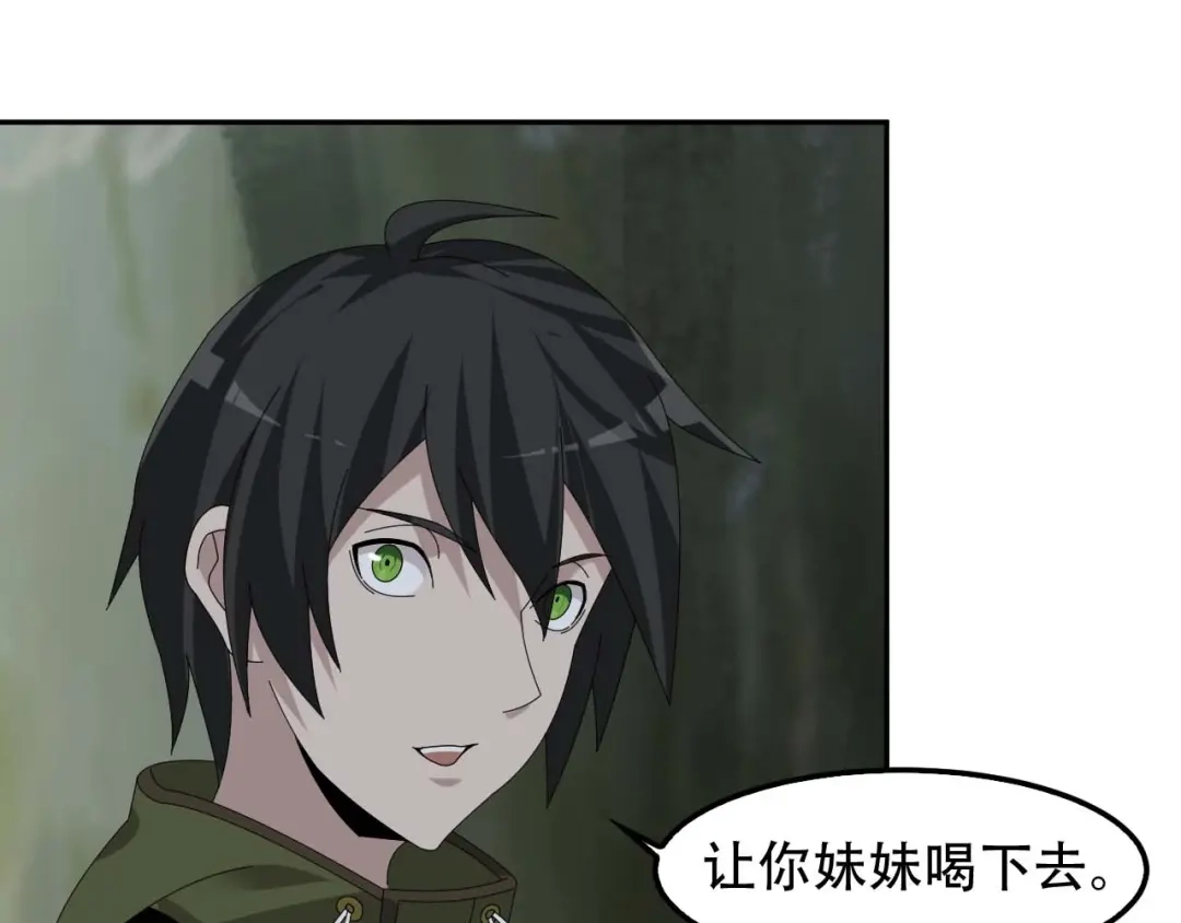 《超级大主簿》第81话 我要挑战强者！ 第29页
