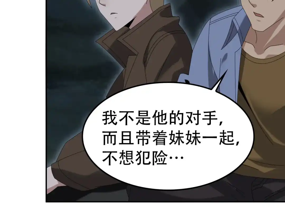 《超级大主簿》第81话 我要挑战强者！ 第76页