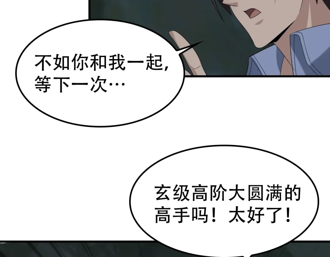 《超级大主簿》第81话 我要挑战强者！ 第81页