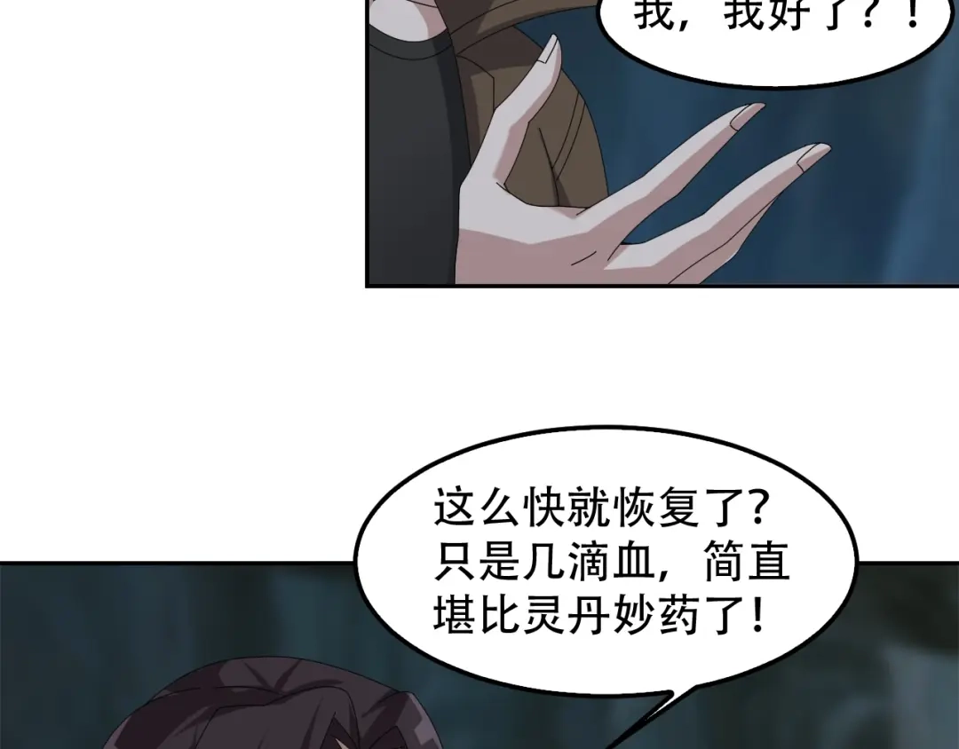 《超级大主簿》第81话 我要挑战强者！ 第40页