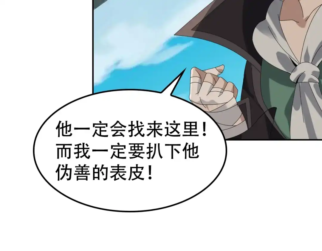 《超级大主簿》第81话 我要挑战强者！ 第96页