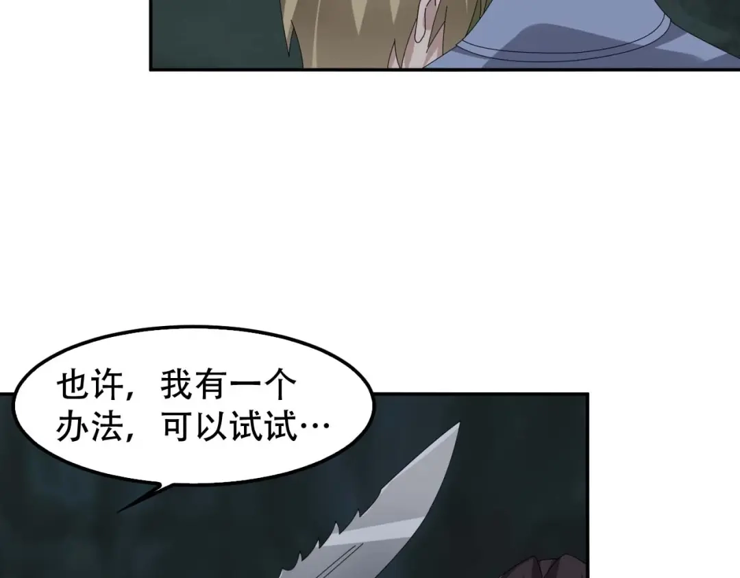 《超级大主簿》第81话 我要挑战强者！ 第26页