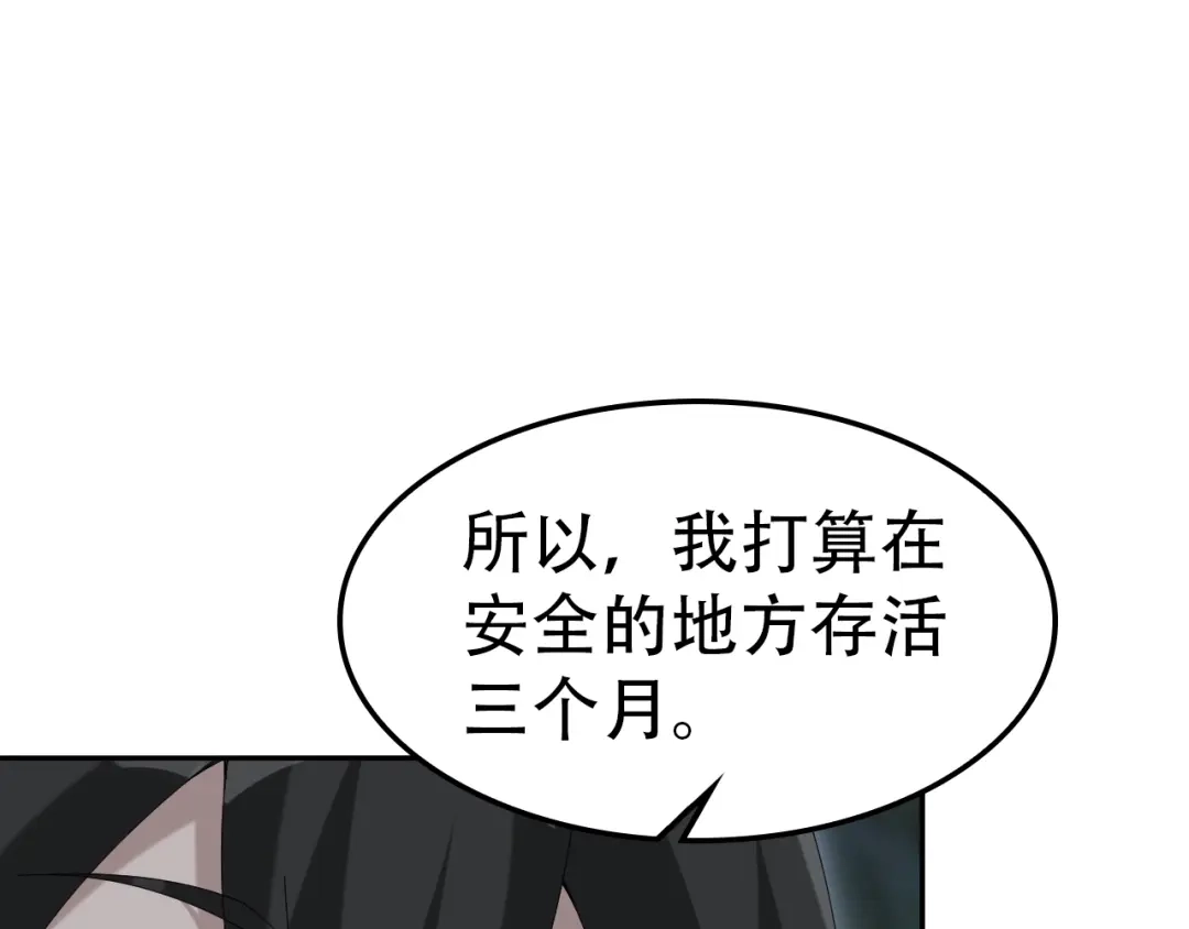 《超级大主簿》第81话 我要挑战强者！ 第77页