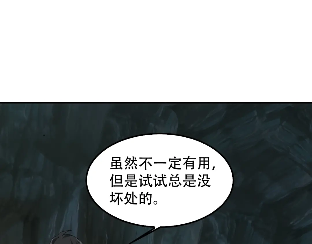 《超级大主簿》第81话 我要挑战强者！ 第31页