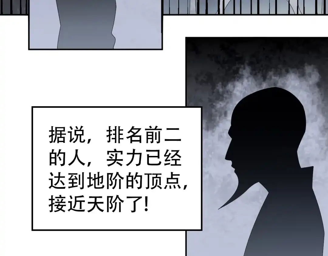 《超级大主簿》第81话 我要挑战强者！ 第71页