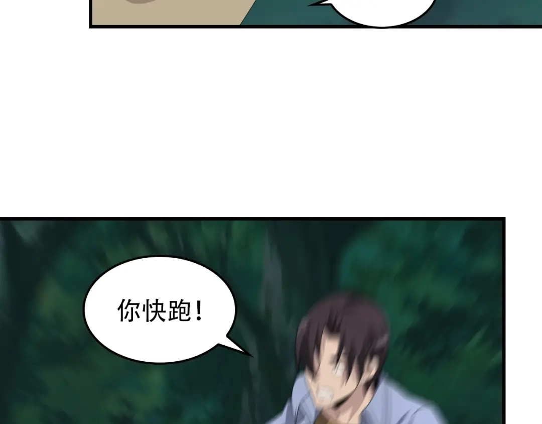 《超级大主簿》第82话 背叛者 第85页