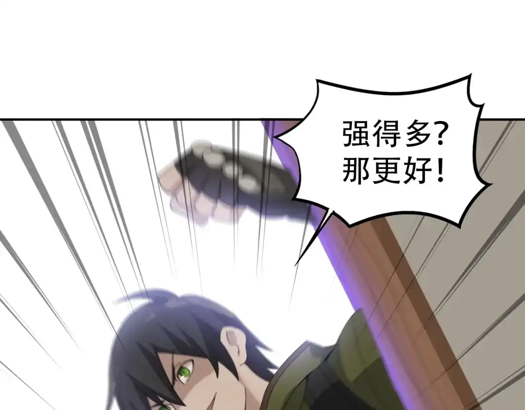 《超级大主簿》第82话 背叛者 第9页