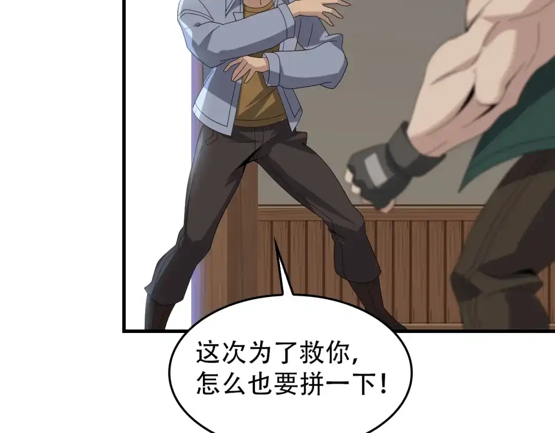 《超级大主簿》第82话 背叛者 第93页