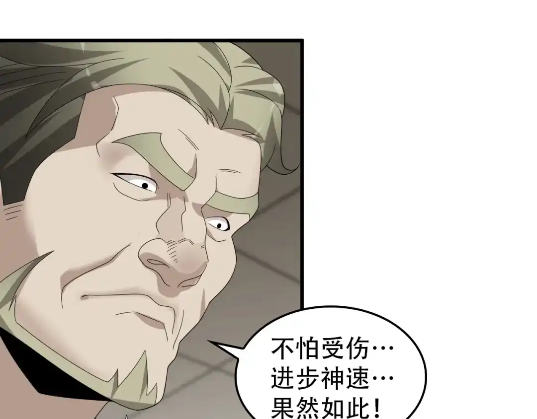 《超级大主簿》第82话 背叛者 第48页