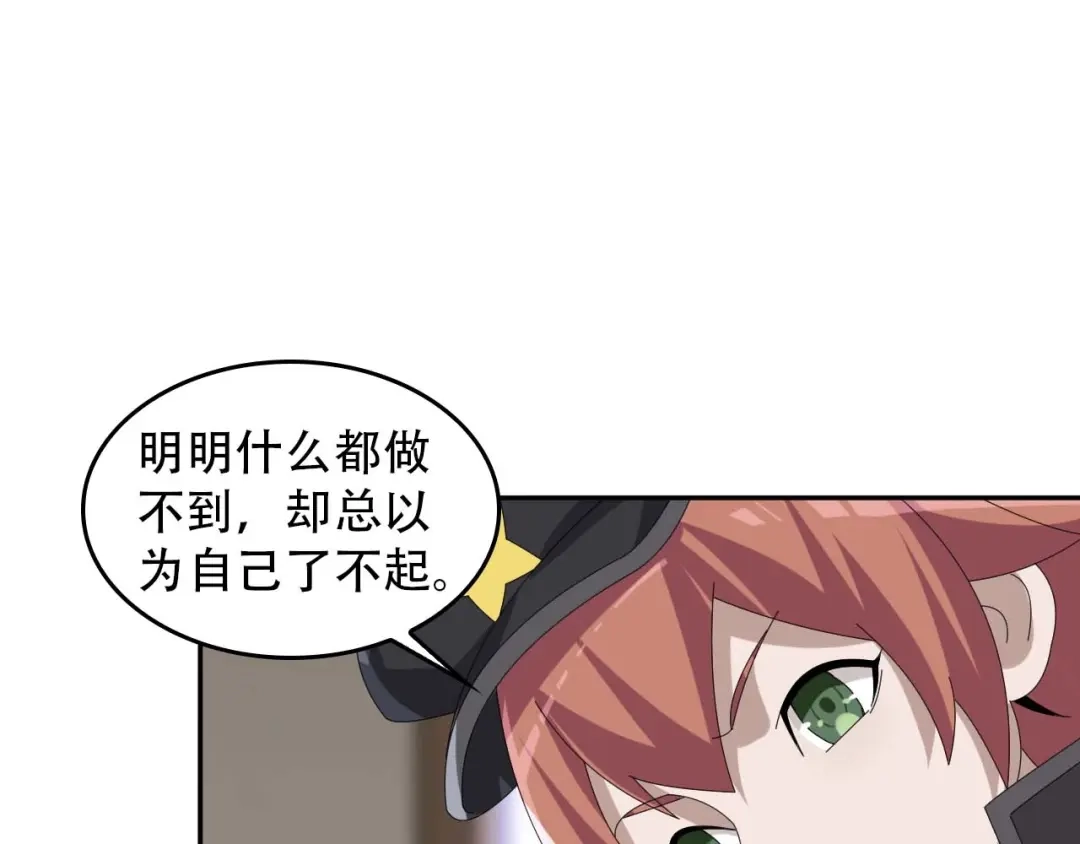 《超级大主簿》第82话 背叛者 第80页