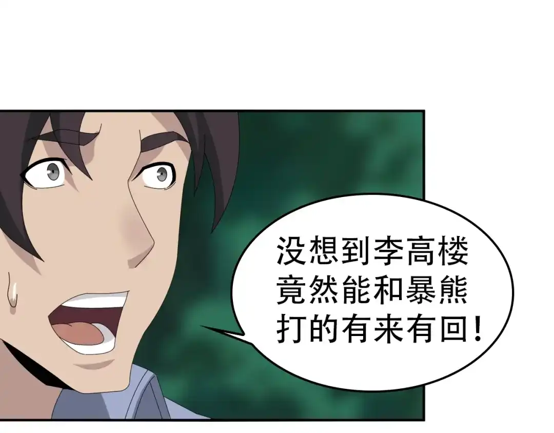 《超级大主簿》第82话 背叛者 第40页